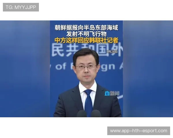 外交部:维护朝鲜半岛和平稳定至关重要